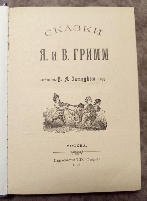 Продам книгу Сказки братьев Гримм