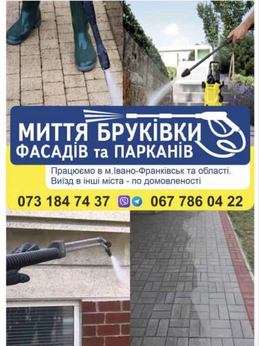 Мийка бруківки Миття бруківки | Чистка плитки | Мийка високого тиску