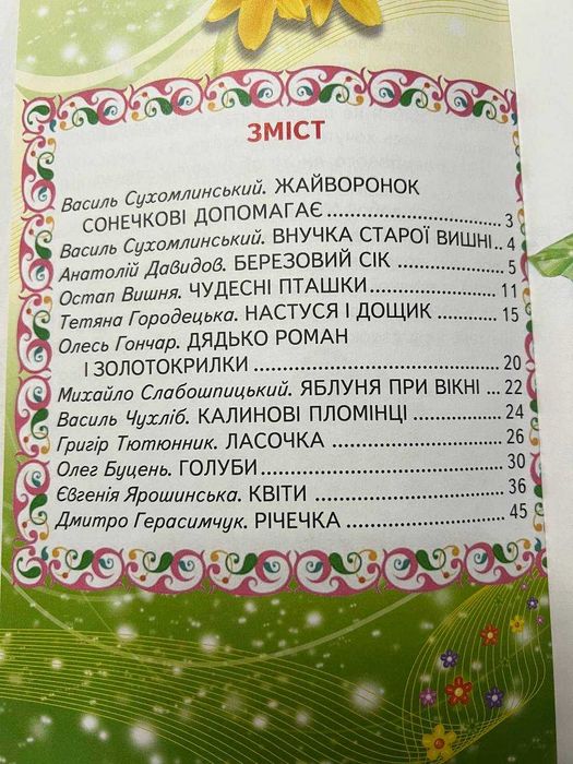 Лісові друзі - розповіді, оповідання