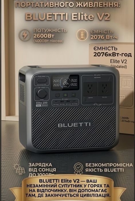 Bluetti 200 V2 CN version (2073 Wh / 2600 W)