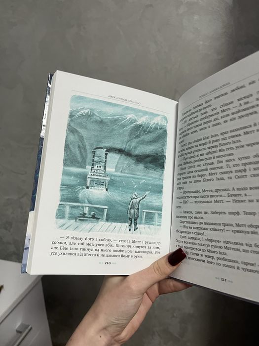 «Біле ікло» Джек Лондон