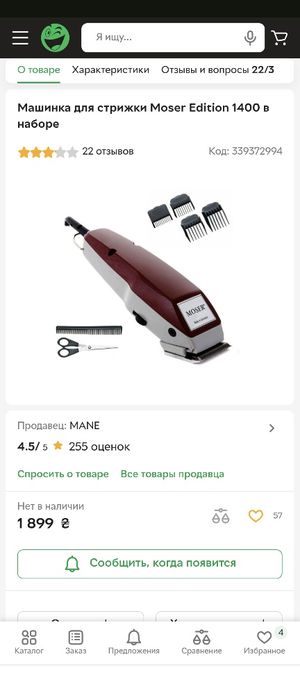 Машинка для стрижки Moser Edition 1400