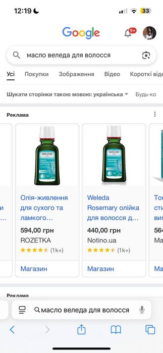 масло для волосся weleda