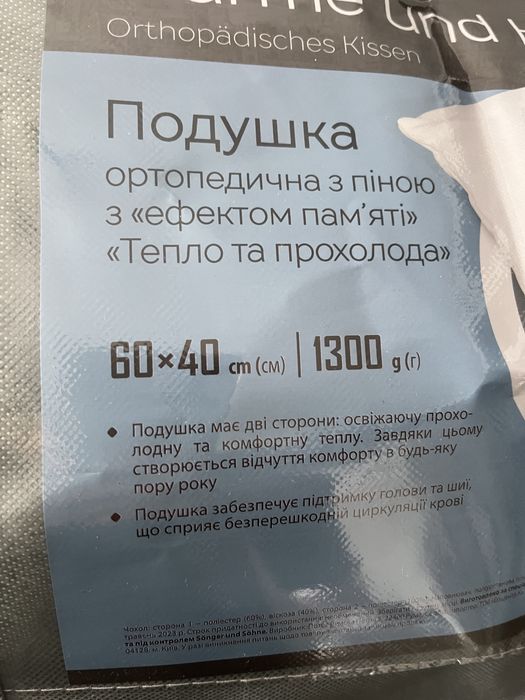 Подушка з ефектом памяті