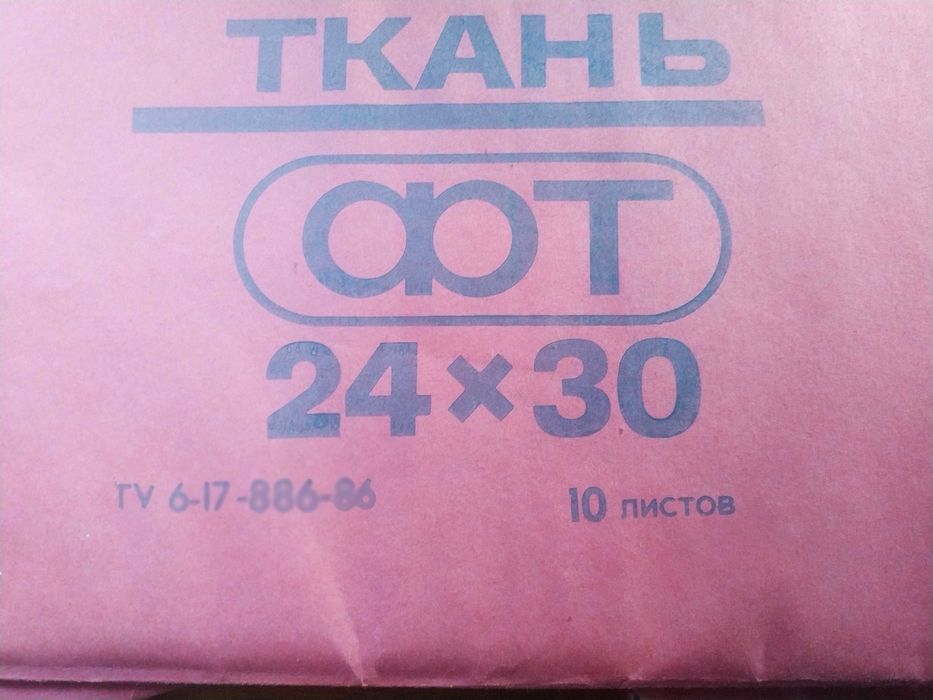 фотобумага фото ткань 24х30  Фотобумага березка 10х15 самшит 13х18