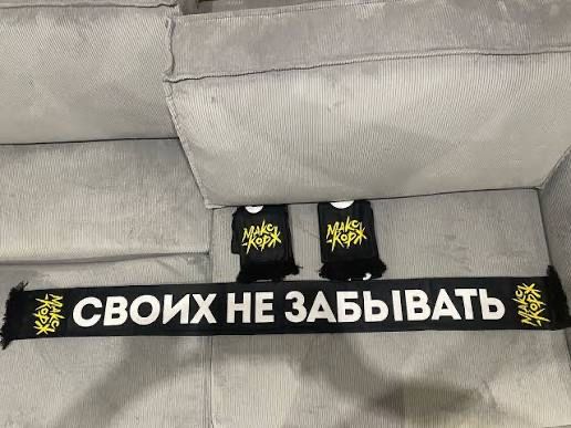 Мерч Макс Корж. Шарф
