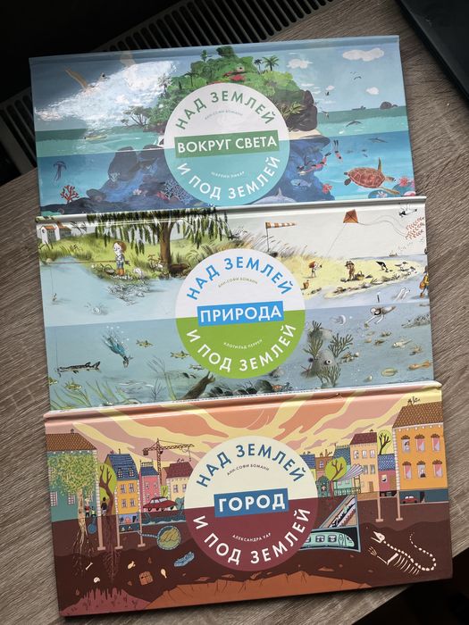 Анн-Софи Боманн Город, Природа, Вокруг света Манн, Иванов и Фербер