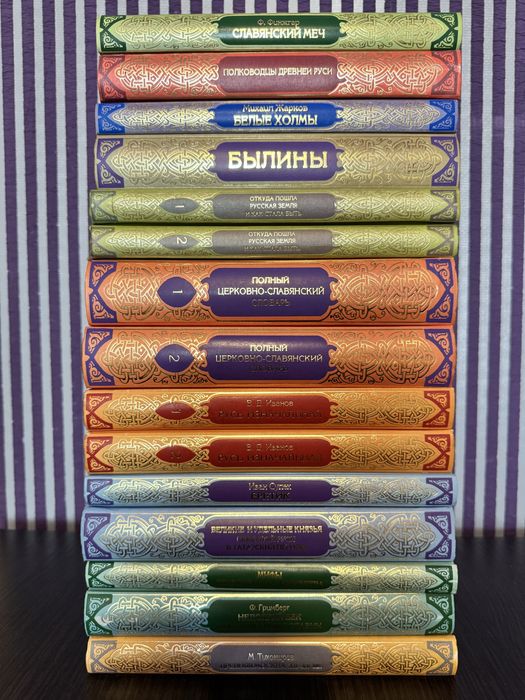 Серія книг Славяне