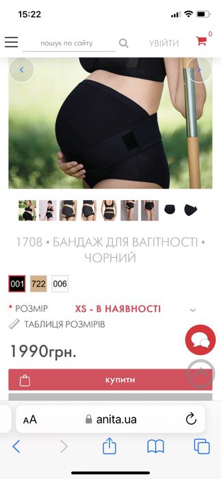 Бандаж для вагітності Anita