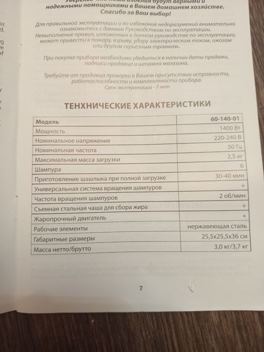 Электрошашлычница