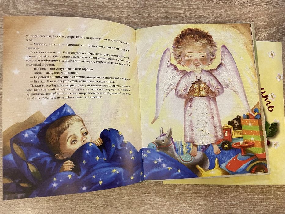 Мій ангелик Біда навчить комплект книг