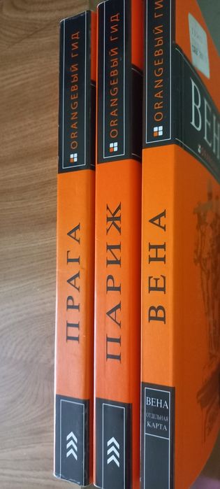 Путівники. Париж. Прага.