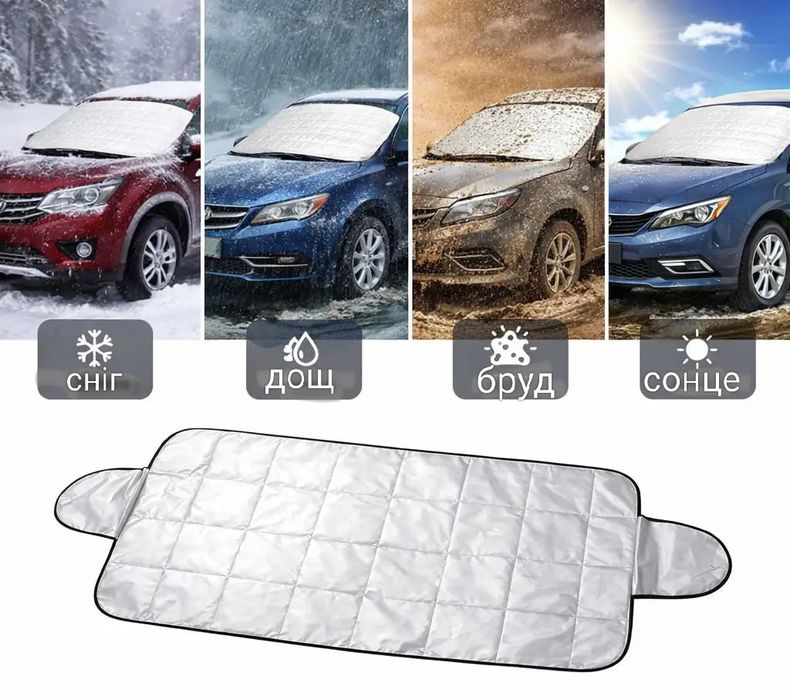 ХИТ!!! Универсальная защитная накидка на лобовое стекло от снега, льда