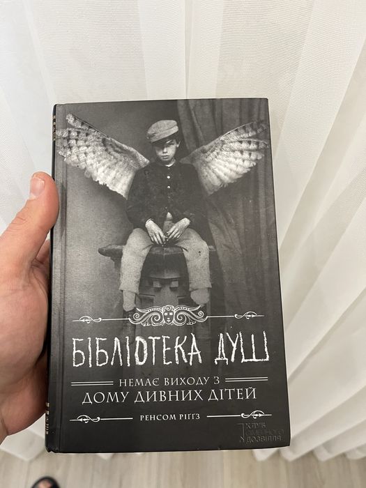 Ренсом Ріггз - бібліотека душ