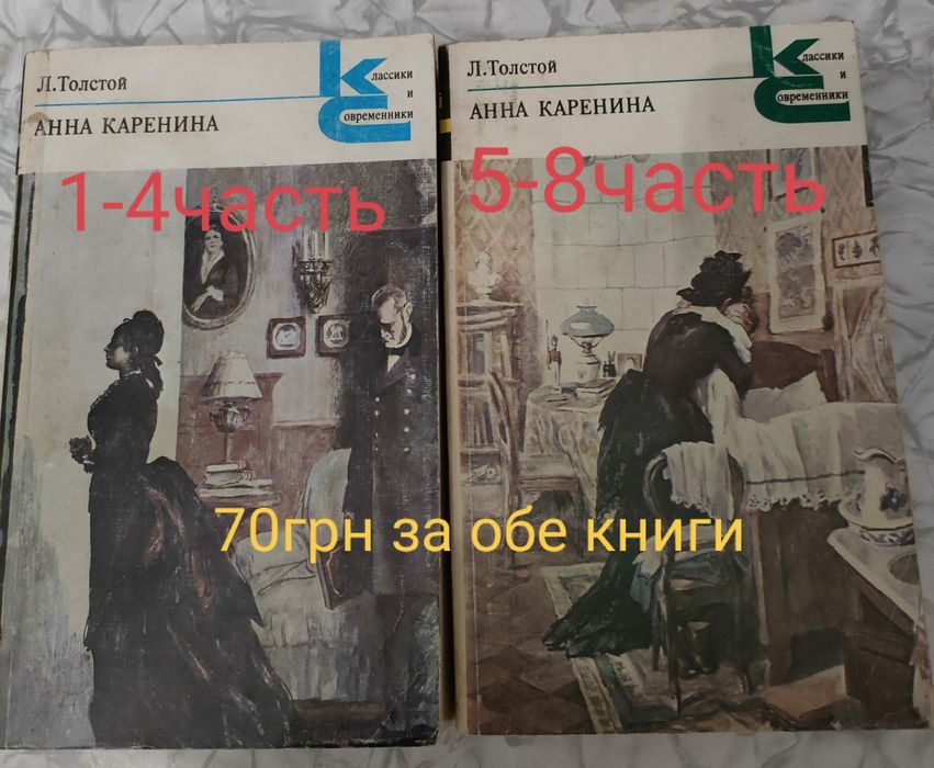 Л.Н. Толстой. Анна Каренина