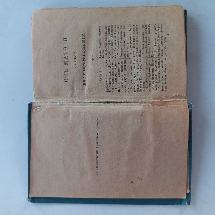 1894 р. Євангеліє + Псалтир