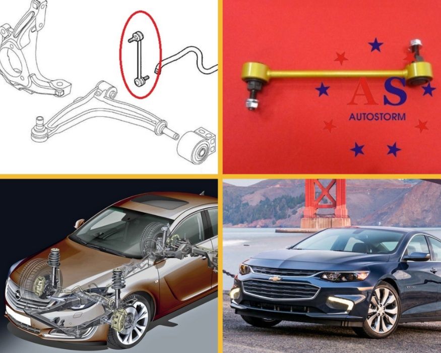 Стойки стабилизатора OPEL Insignia Chevrolet Malibu Гарантия