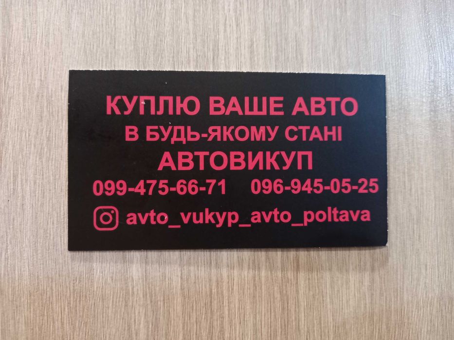 Продать Авто Выкуп Автовыкуп Скуп Авто викуп Автовикуп Продати авто