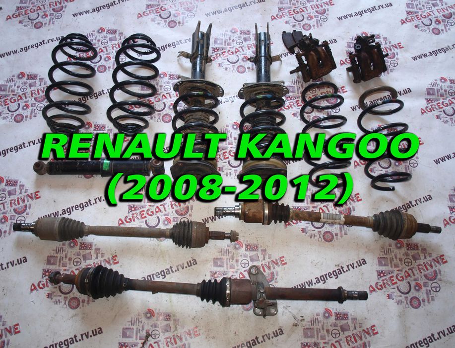 Пружины Стойки Амортизатор Полуось Рено Кенго 2 Renault Kangoo 08-12