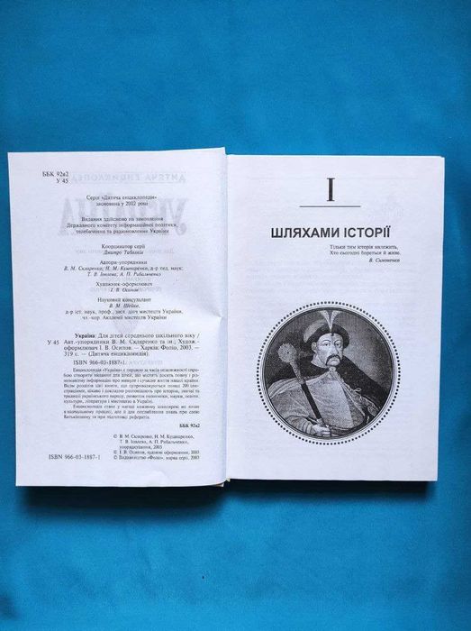 Україна: для дітей серед. шк. віку Скляренко. Дитяча енциклопедія