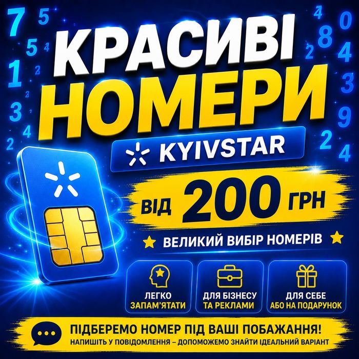 Красиві VIP номери
