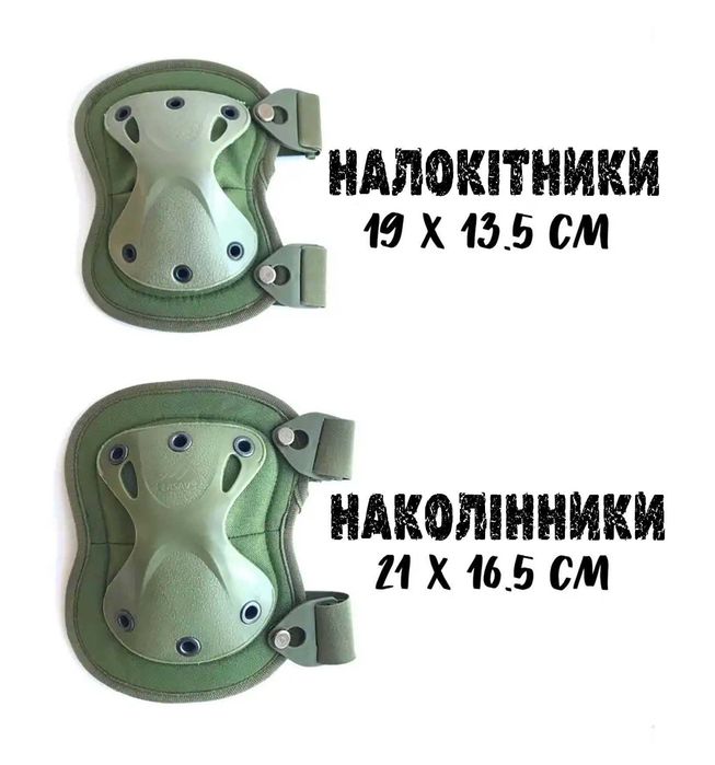 Наколінники наколенники наколінники тактичні + налокітники