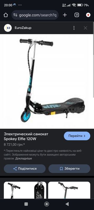 Самокат електричний