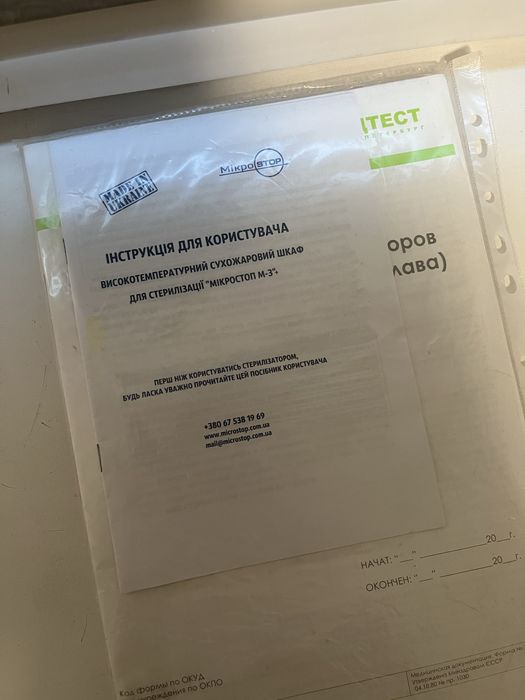 Стерелізатор сухожаровий МІКРОСТОП М3