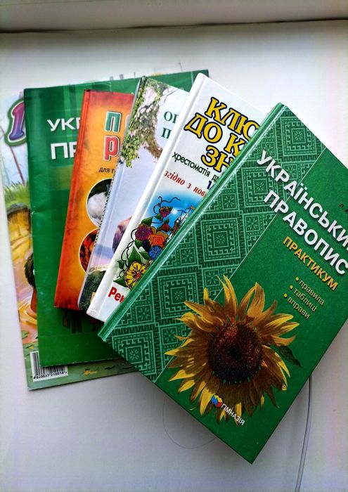Продам книжки для вивчення української мови