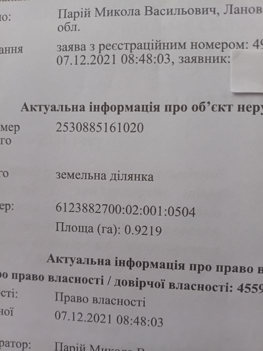 Продам земельну ділянку