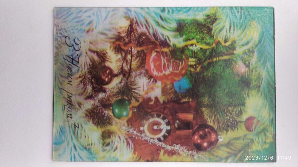 Листівки СРСР 1953-1965-1985 рр Новорічна тематика