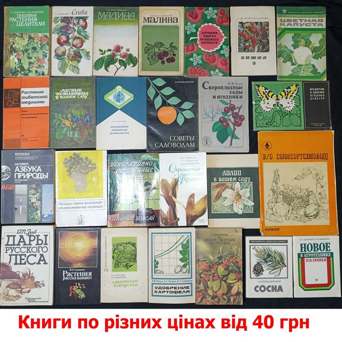 Колекція книг по рослинах №16,7
