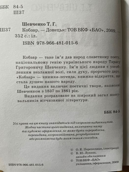 Книга КОБЗАР Т.Г. Шевченко