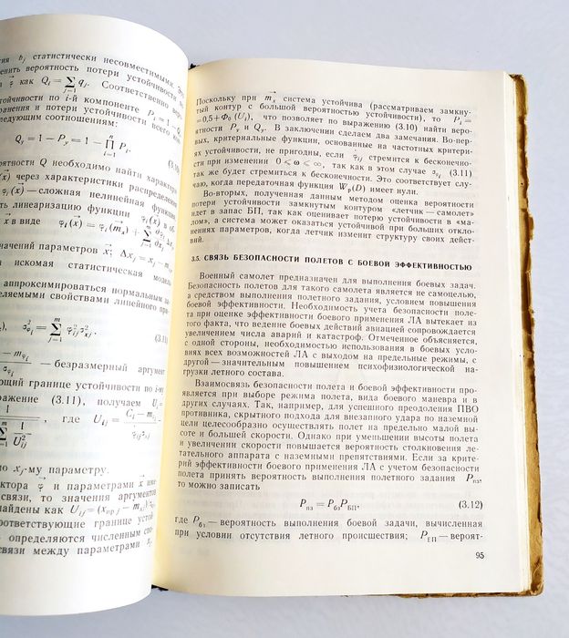 БЕЗОПАСНОСТЬ ПОЛЕТОВ военного самолёта самолетовождение руководство