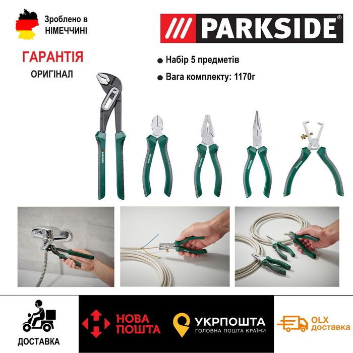 Набір оригінал плоскогубці 5шт з Німеччини PARKSIDE/кліщі/клещи/знімач ізоляції/стрипер/кусачки/ гострогубці/ключ/стриппер