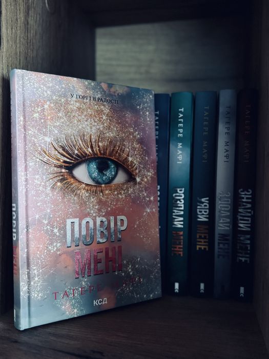 Книга Повір мені Тагере Мафі