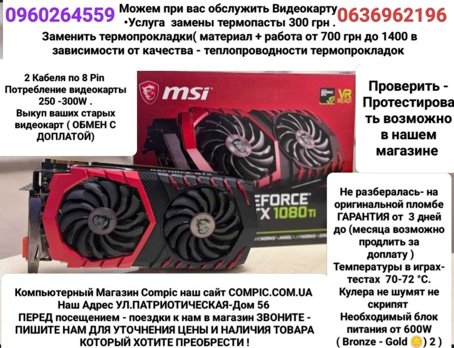 Товая Msi GTX 1080 Ti 11Gb Gaming X Магазин CompiC