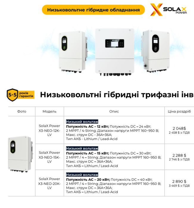 Інвертор Solax 6к+ акумулятор Solax LV