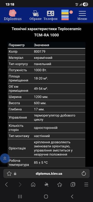 Обігрівач Теплокерамік TC 1000 CR