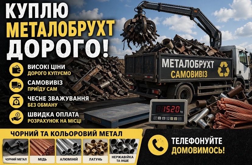 Металлолом ,лом,покупка,продажа,вывоз,весь Кривой Рог