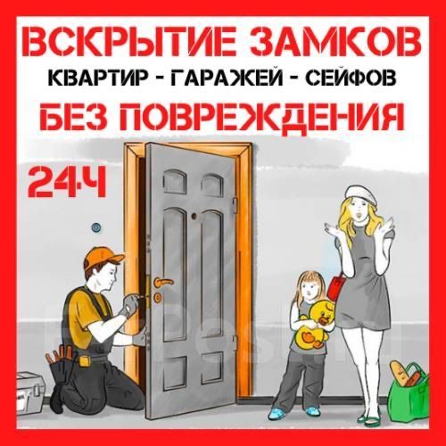 Аварийное открытые замков 24/7, открыть замок (двери, авто, сейф)