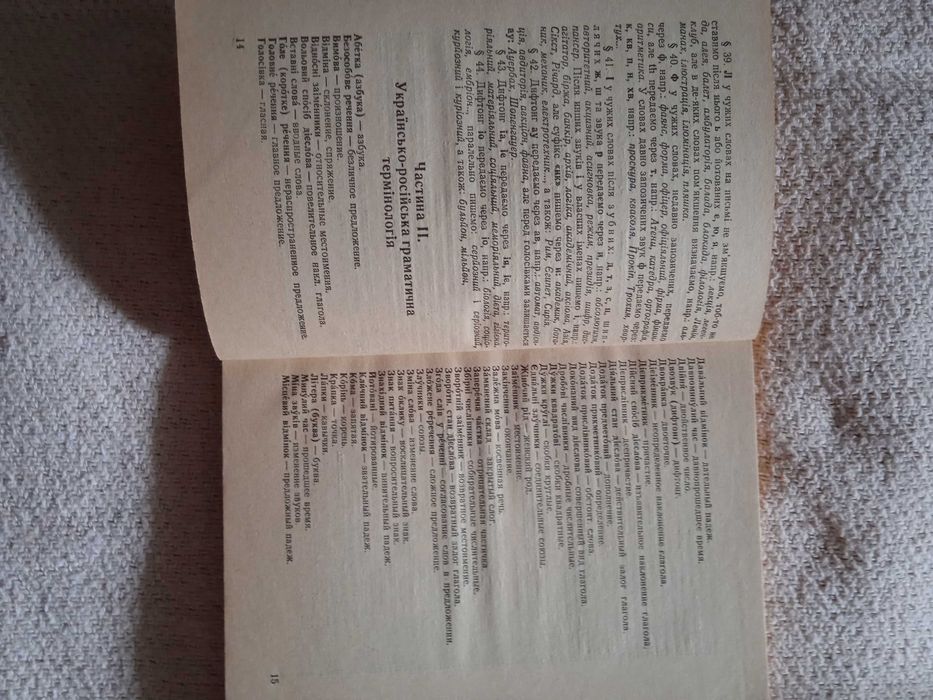 Практичний російсько-український словник