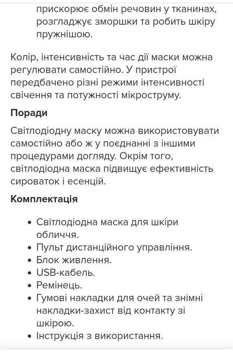 Led маска для обличчя