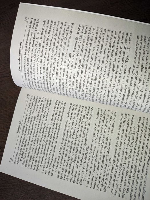 Книга Велика боротьба Еллен Уайт