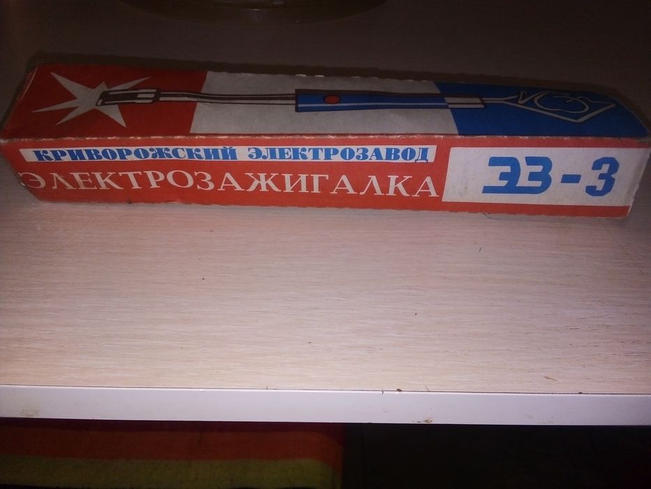 Продам. элекрозажигалку. ЭЗ-3