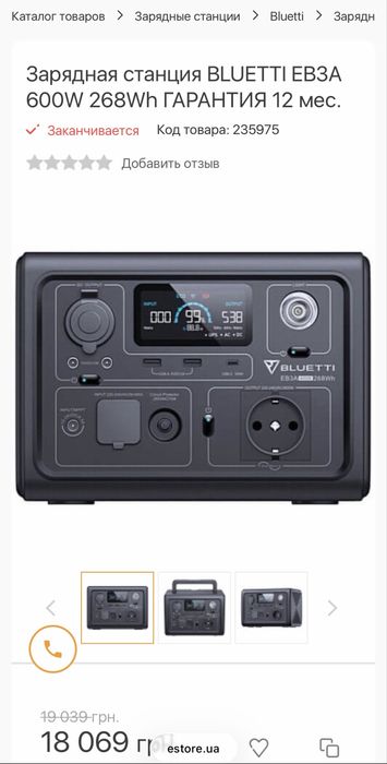 Зарядна станція Bluetti EB3A 600W 268 Wh