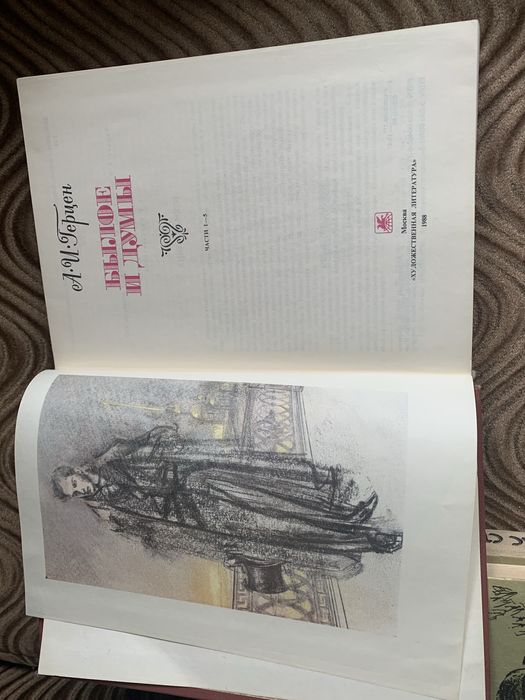 Продам книжку Герцен "Былое и думы"