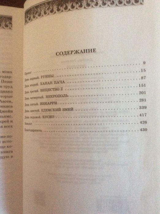 Продаю книгу Джеймса Роллінса "Піраміда"