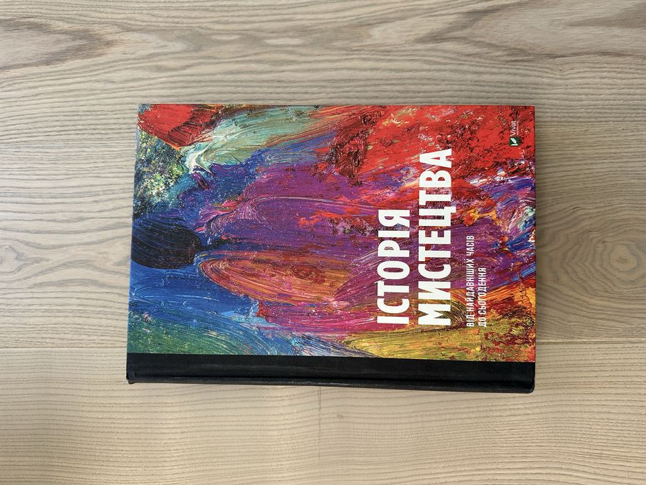 Книга Історія мистецтва