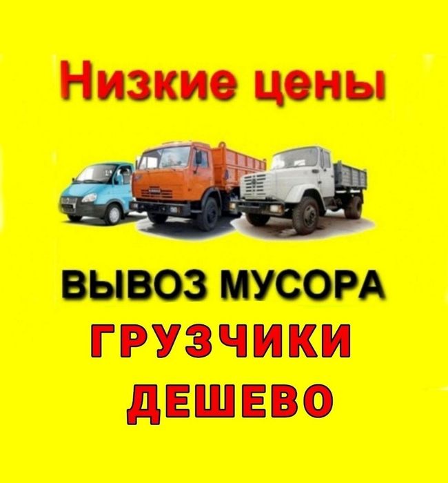 Песок, щебень, шлак, отсев, доставка ЗИЛ КАМАЗ вывоз грузоперевозки